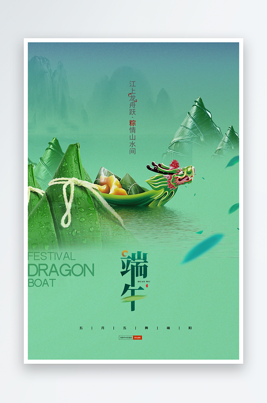端午节宣传海报设计素材