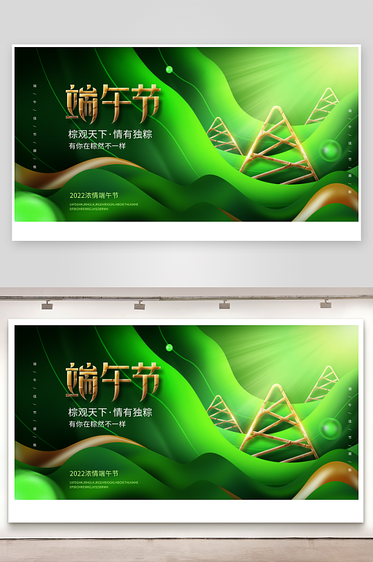 端午节宣传海报设计
