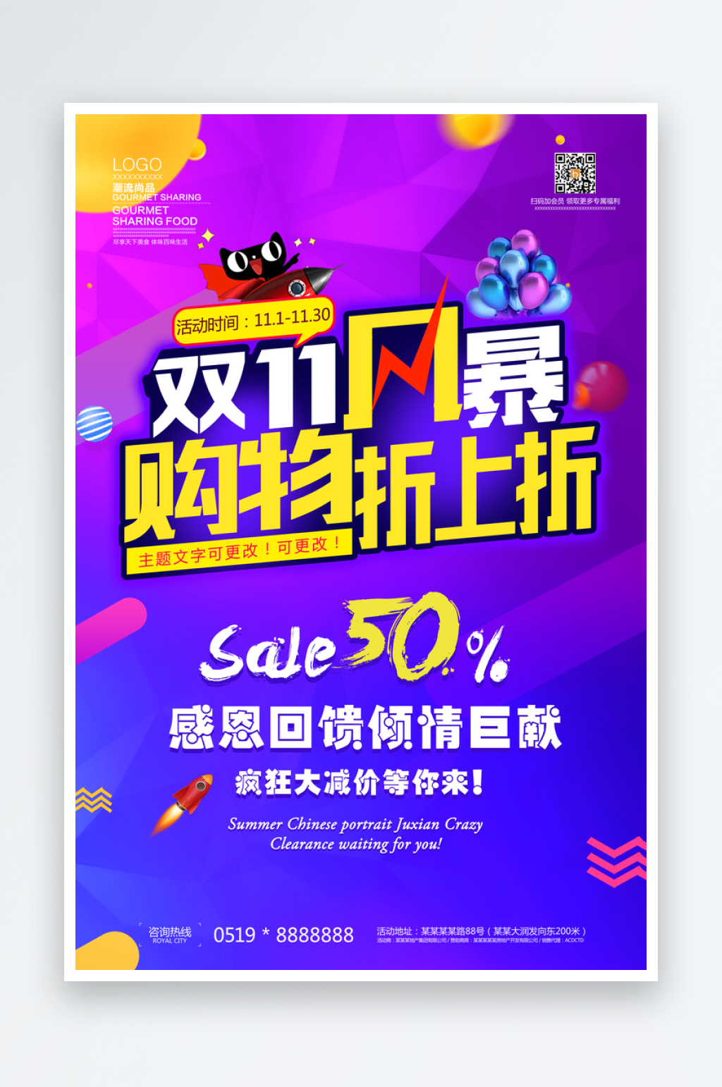 双十一宣传设计海报模板素材