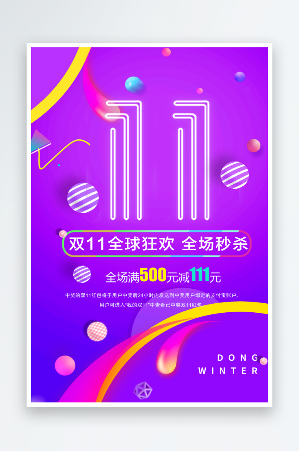 双十一宣传设计海报素材