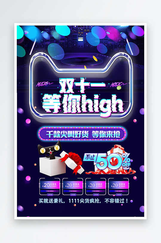 双十一宣传设计海报模板