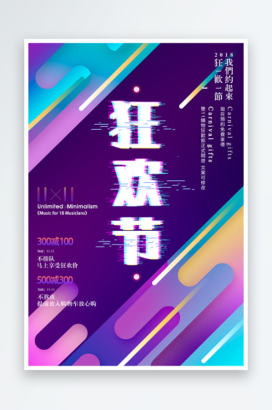 双十一宣传设计海报模板