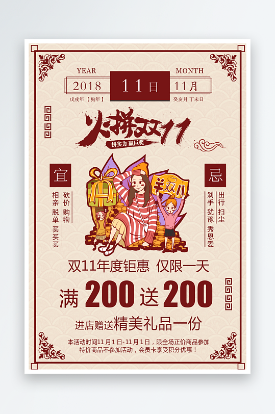 双十一宣传设计海报模板
