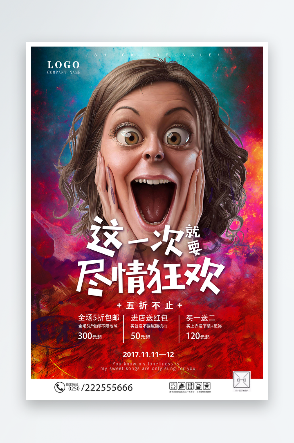 双十一宣传设计海报模板素材