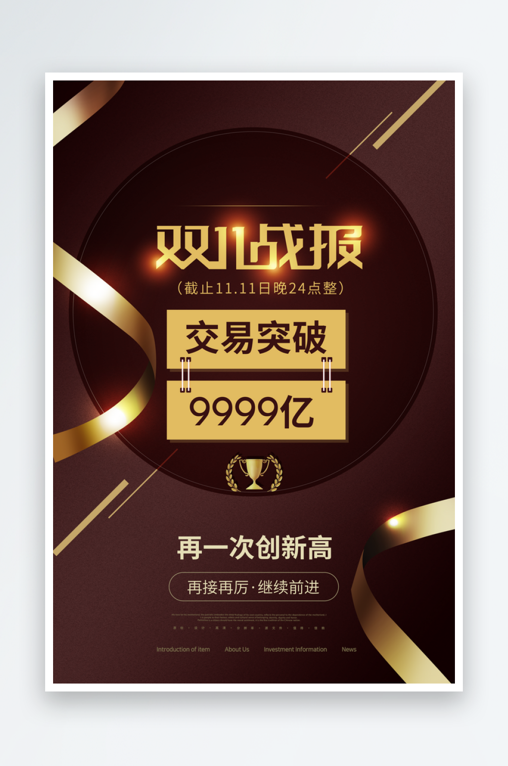 双十一宣传设计海报模板素材