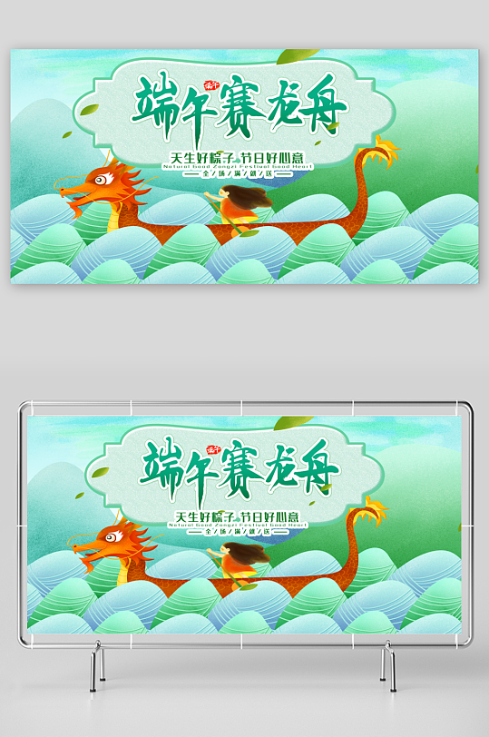 端午节宣传海报设计素材