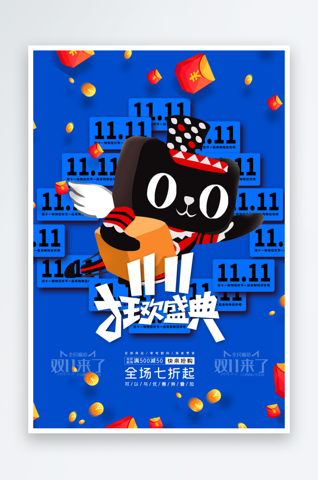 双十一宣传设计海报模板素材