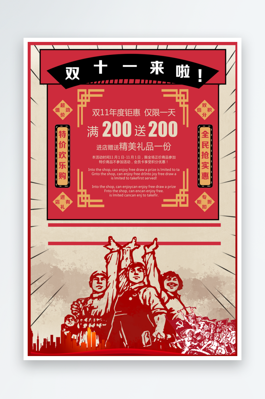 双十一宣传海报模板素材