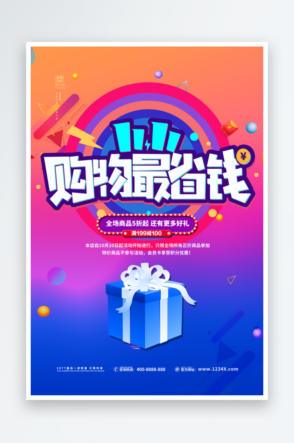 双十一宣传海报模板展板素材