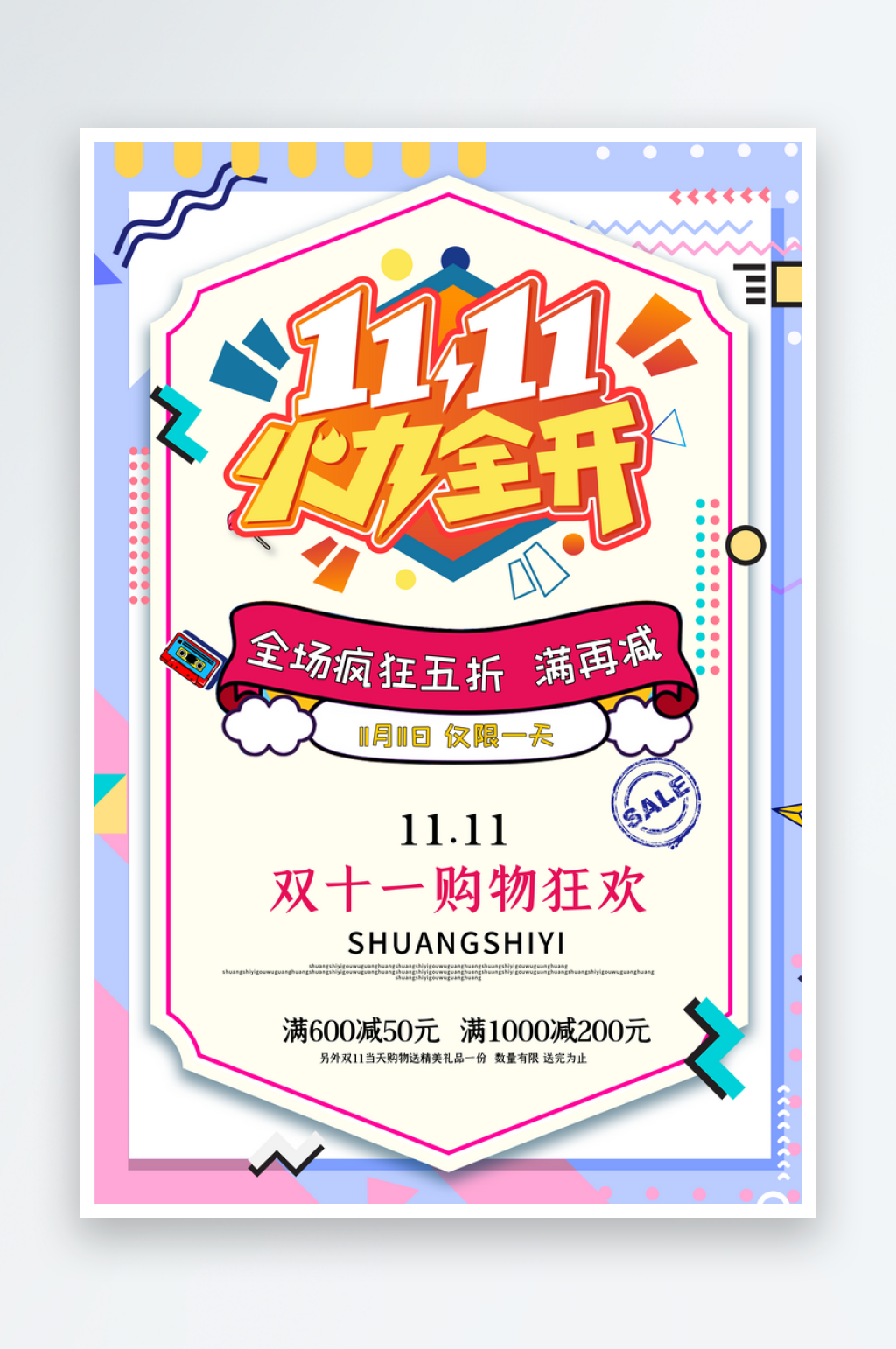 双十一宣传海报模板展板素材