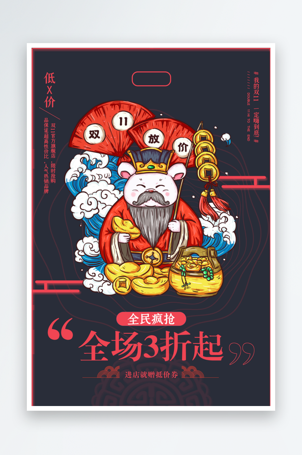 双十一宣传海报模板展板素材