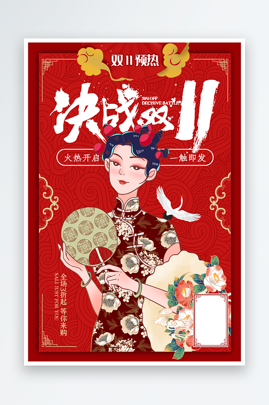 双十一宣传海报模板展板