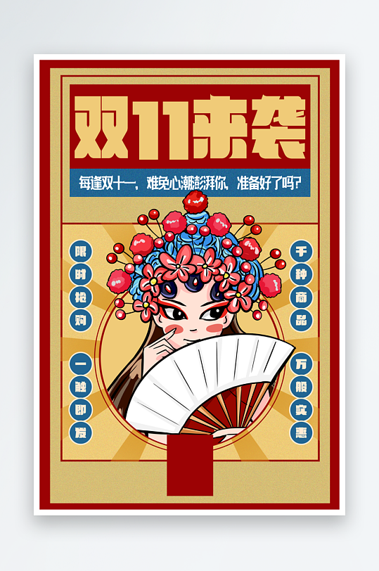 双十一宣传海报模板展板