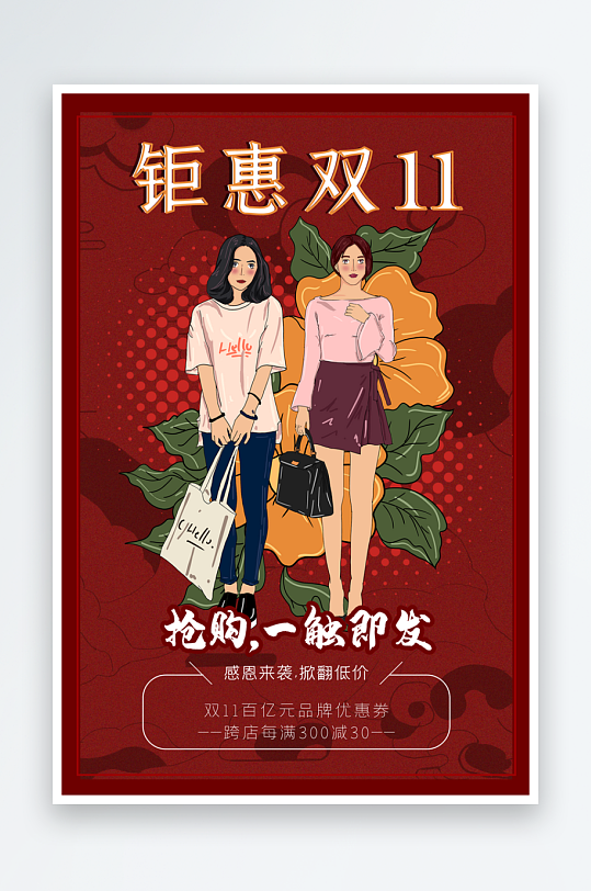 双十一宣传海报模板展板