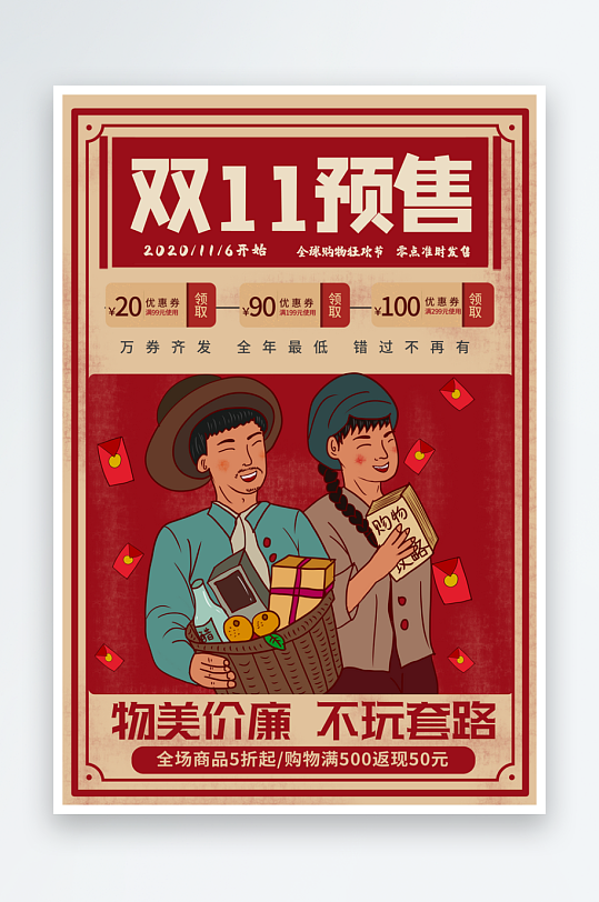 双十一宣传海报模板展板