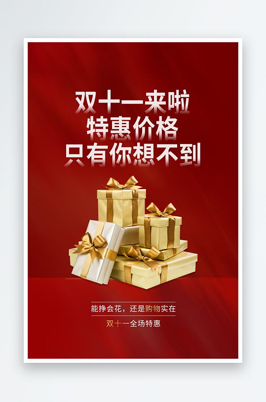 双十一宣传海报模板在吗