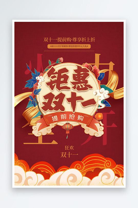 双十一宣传海报模板在吗