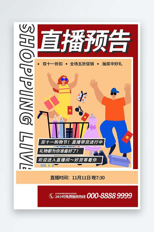 双十一宣传海报模板在吗