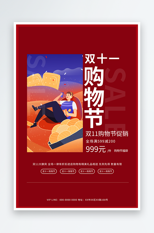 双十一宣传海报模板在吗