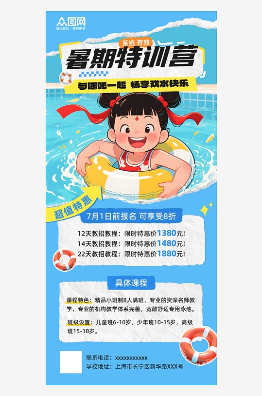 游泳哪吒主題夏季暑期少兒活動(dòng)熱點(diǎn)海報(bào)