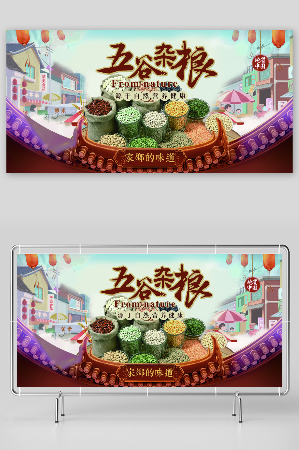 五谷杂粮展板设计模板素材