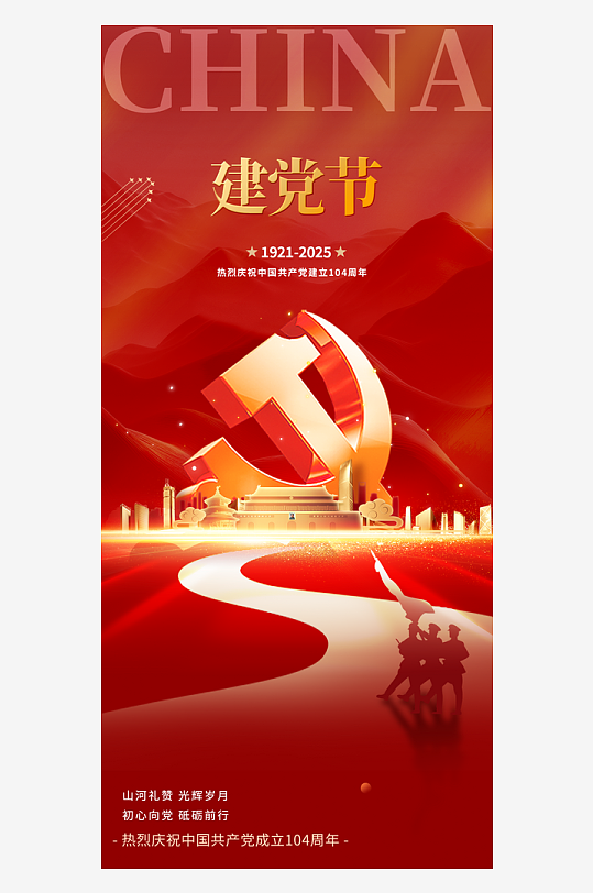 红金质感71建党节104周年海报