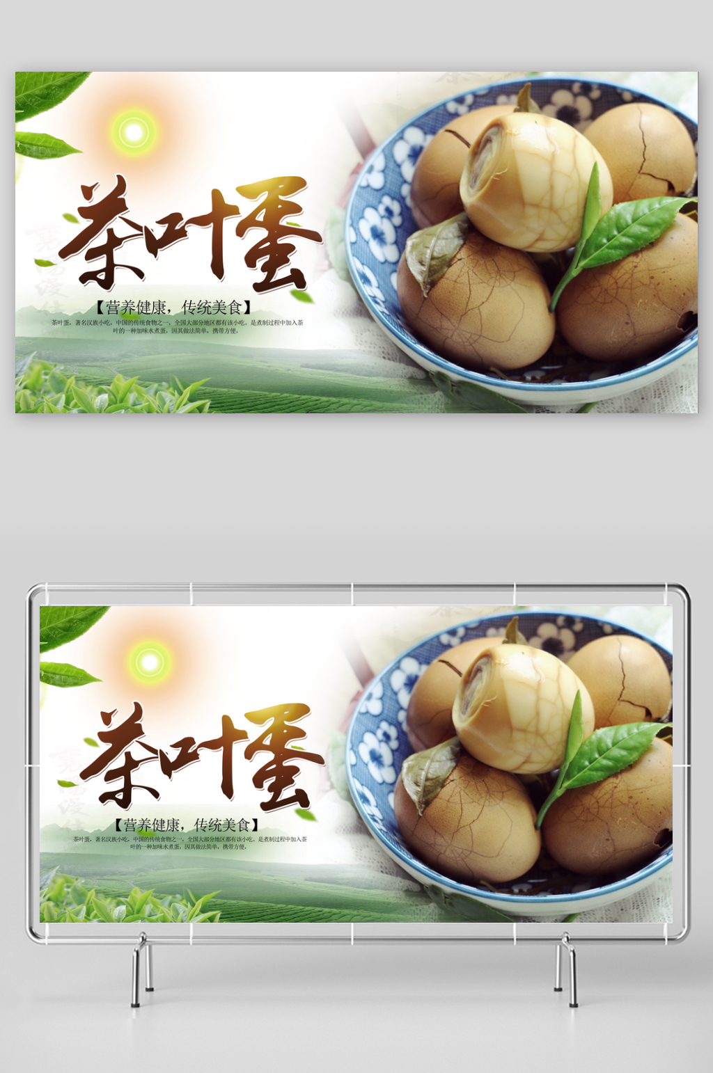 茶叶蛋展板模板素材素材