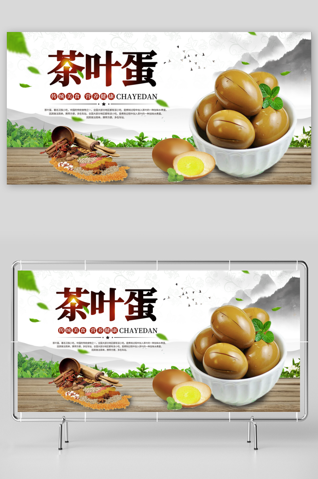 茶叶蛋展板模板素材素材