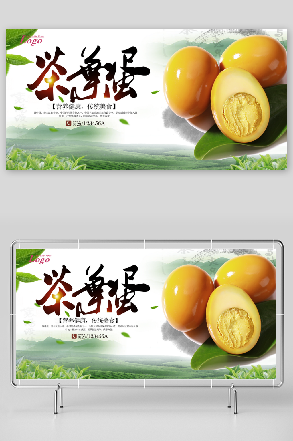 茶叶蛋展板模板素材素材