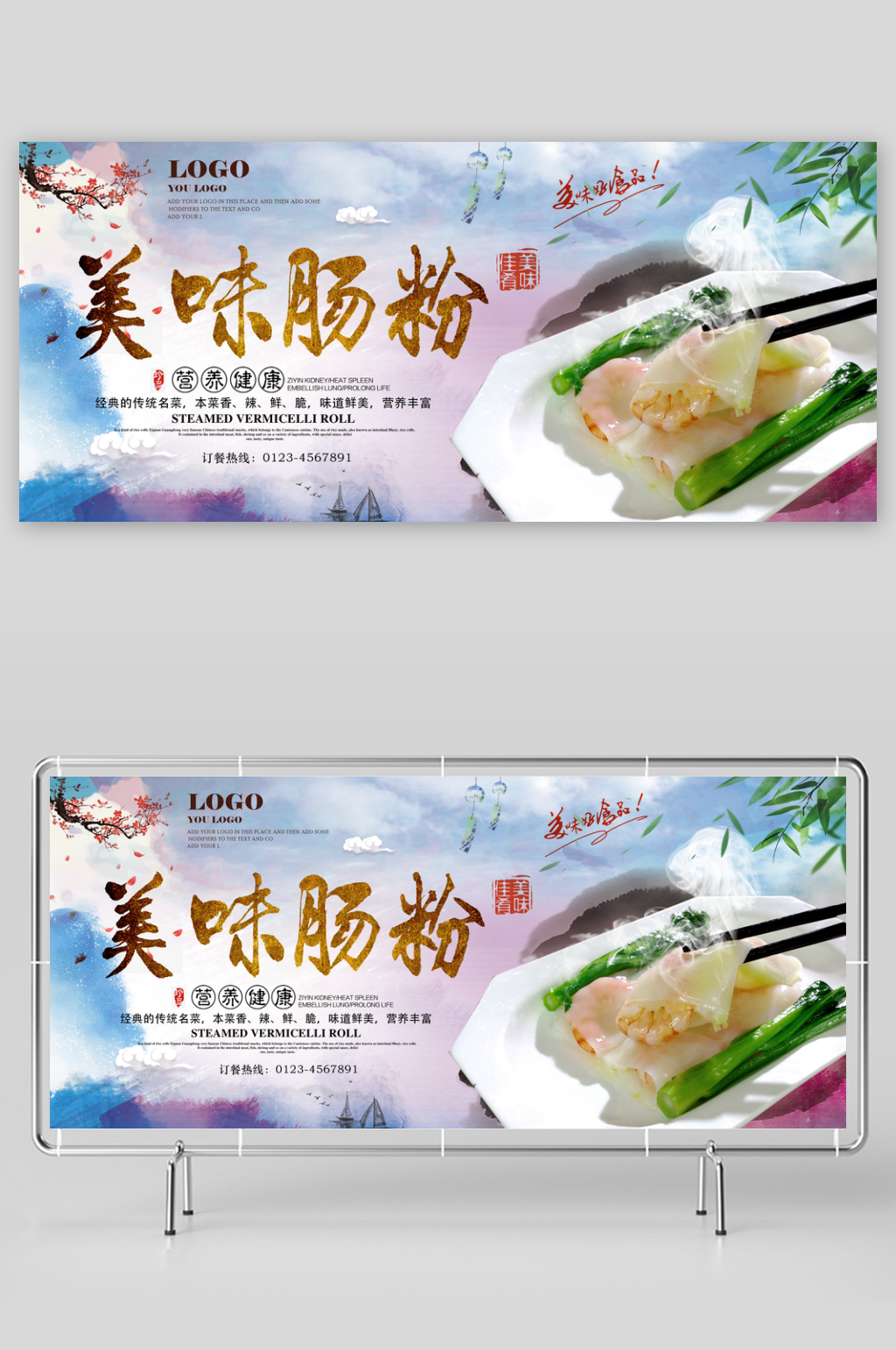 肠粉展板设计模板素材