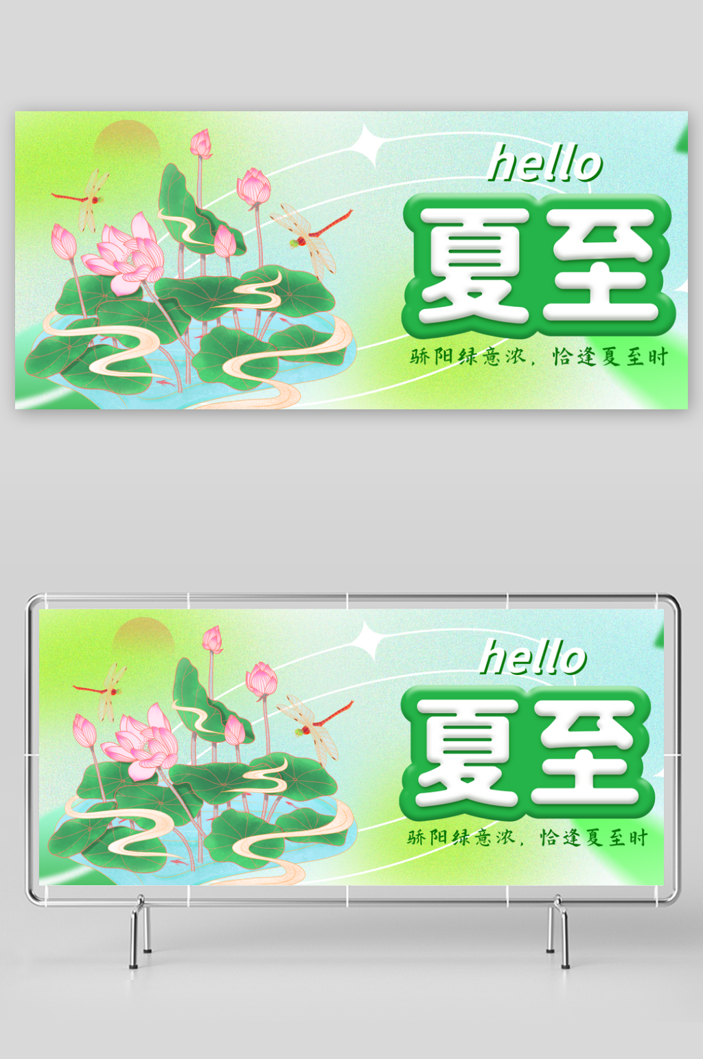 绿色夏至节气微信公众号首图素材