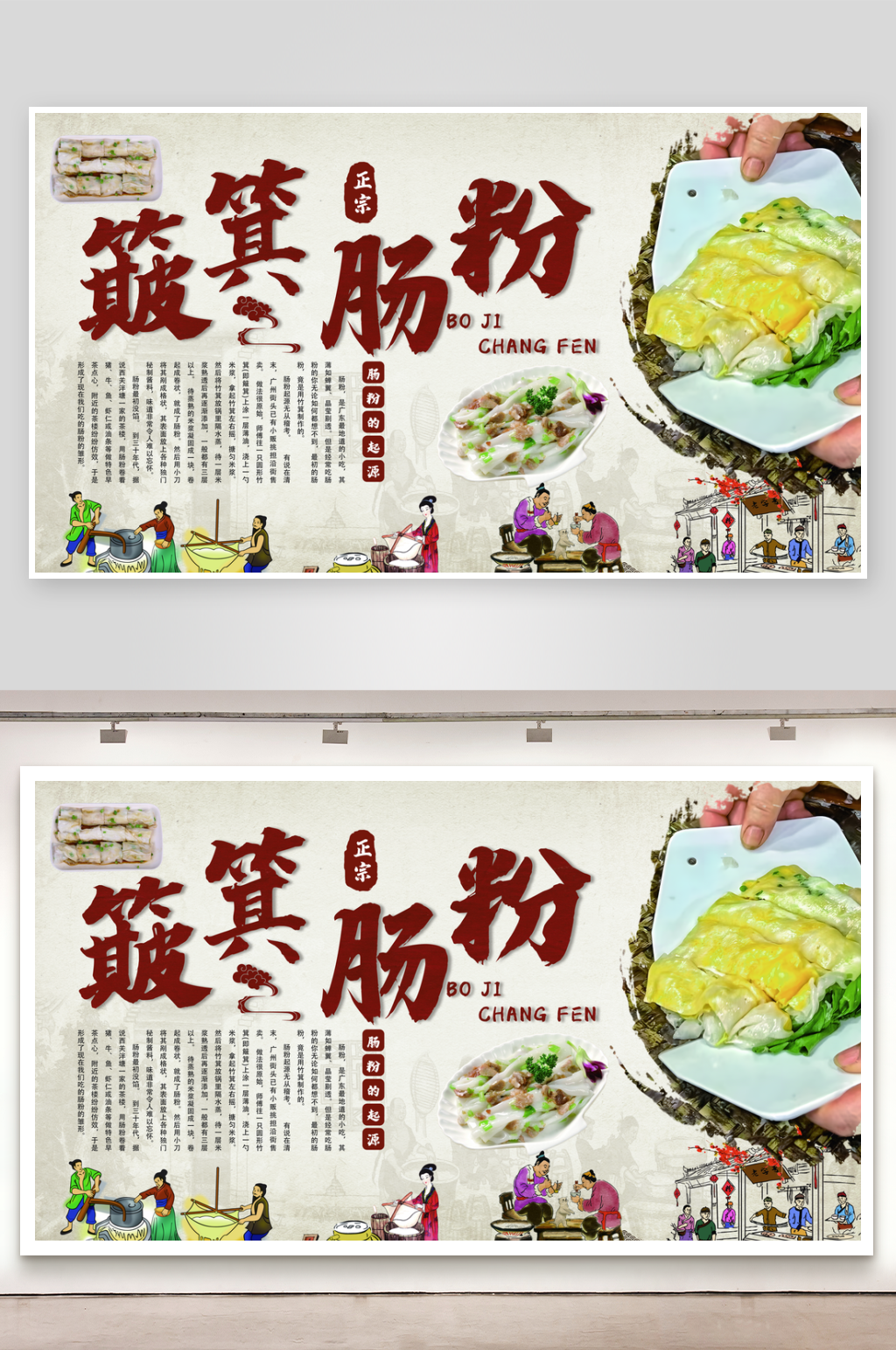 肠粉展板设计模板素材