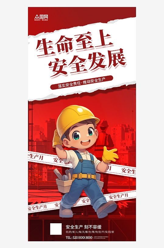 安全生产月生产安全宣传海报