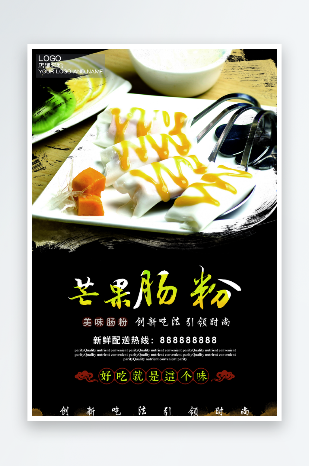 肠粉海报设计模板素材