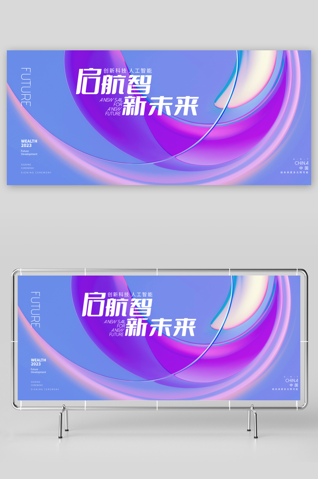紫色企业活动展板模板素材
