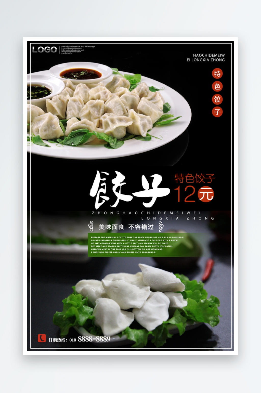 饺子海报模板素材素材