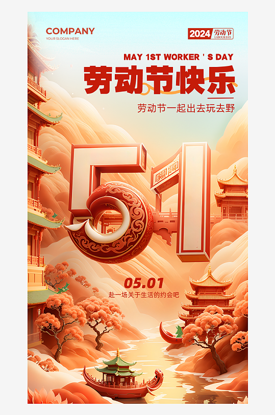 五一勞動節(jié)宣傳海報