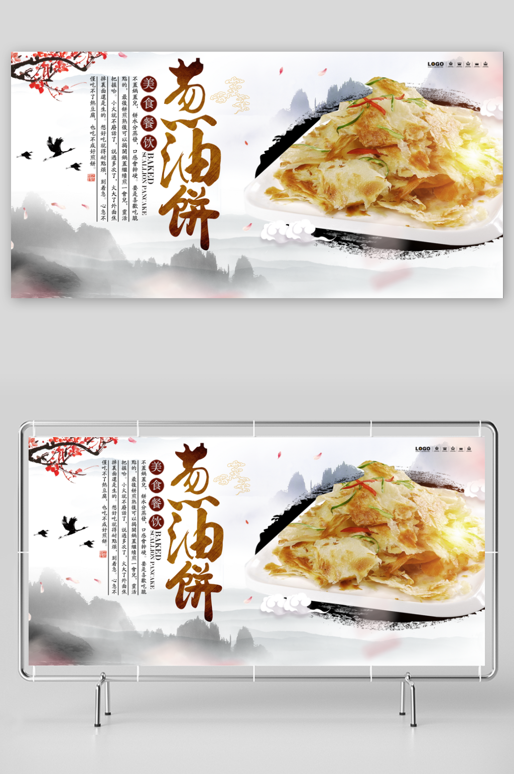 葱油饼展板设计模板素材