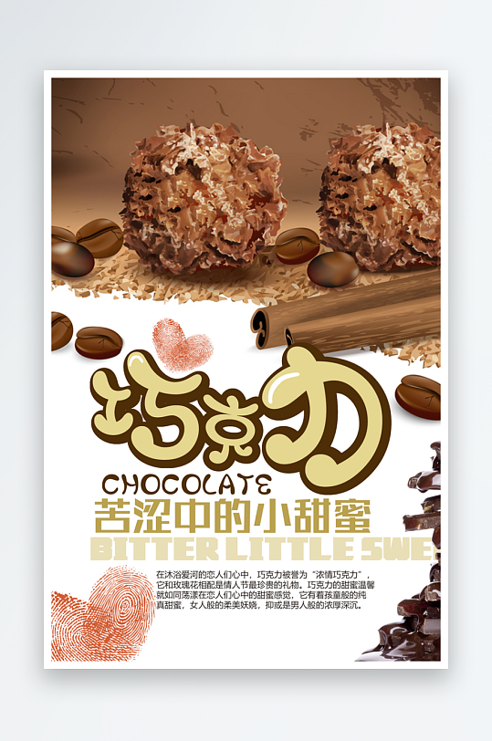 巧克力宣传海报模板