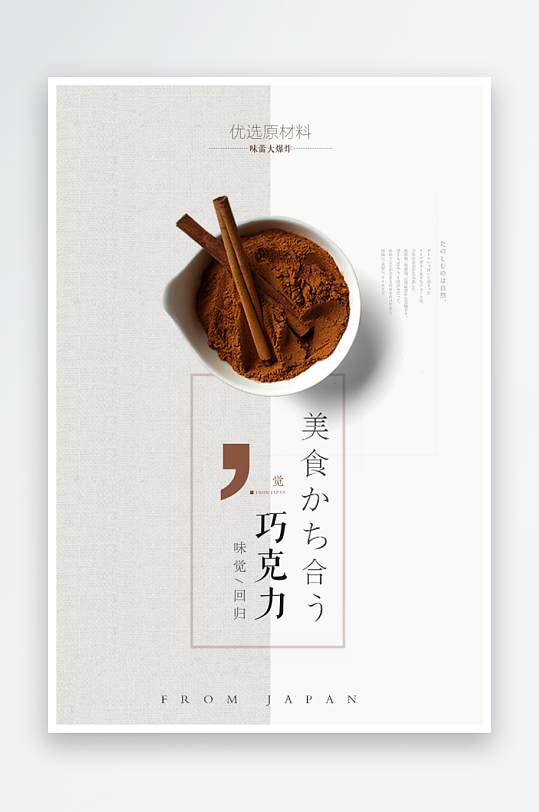 巧克力宣传海报模板
