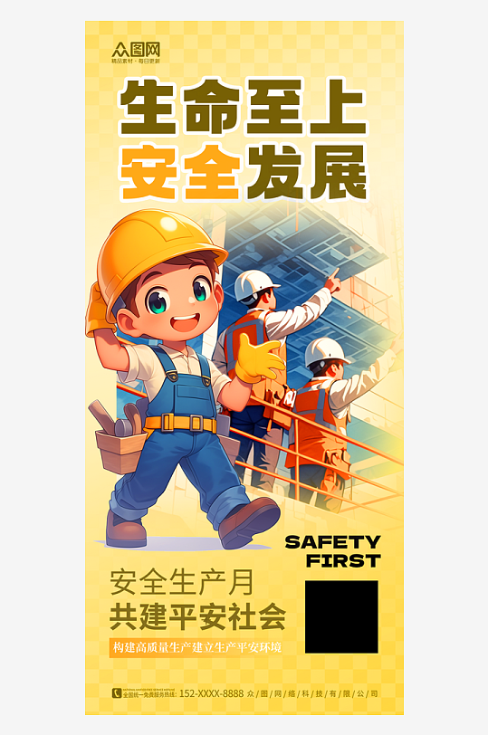 大气安全生产月生产安全宣传海报