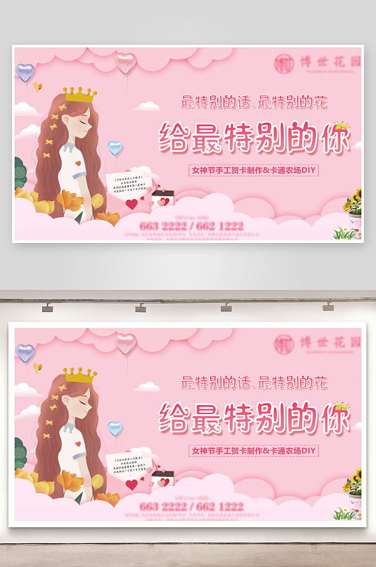 粉色情人节展板模板