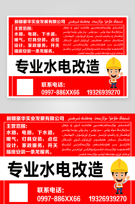 专业水电改造服务广告-众图网