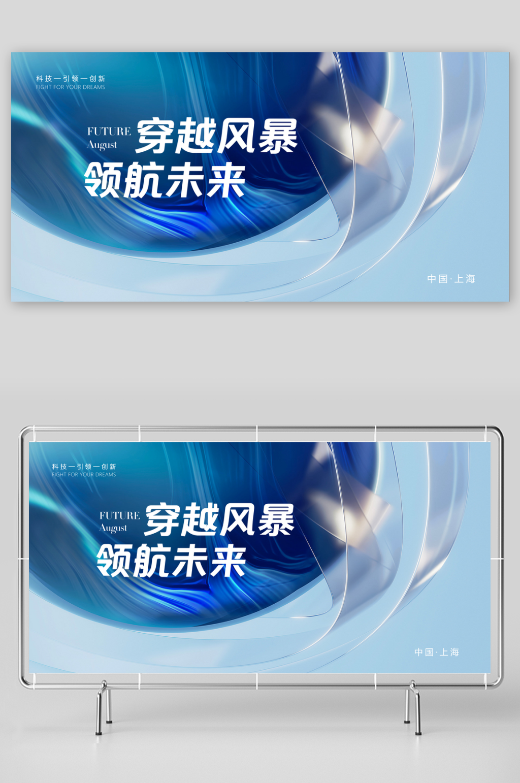 企业活动展板模板素材
