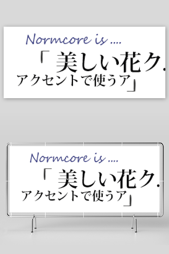 简约日系日文艺术字排版PSD文字-众图网