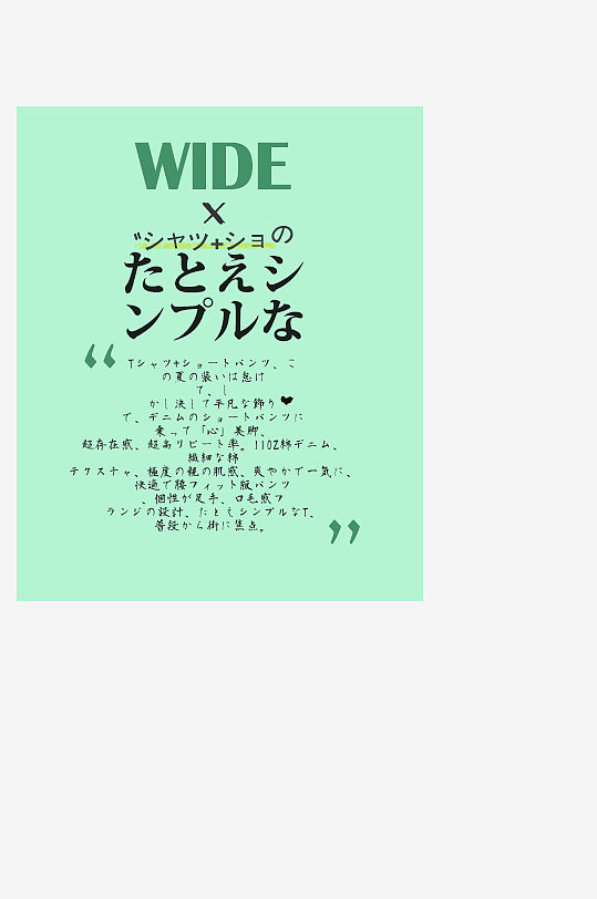 简约日系日文艺术字排版PSD文字-众图网