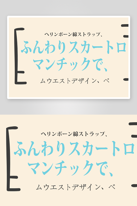 简约日系日文艺术字排版PSD文字-众图网