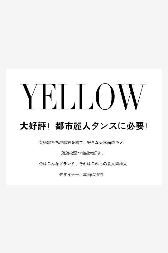 简约日系日文艺术字排版PSD文字-众图网