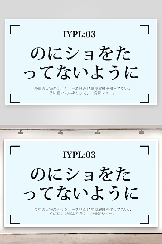 简约日系日文艺术字排版PSD文字-众图网