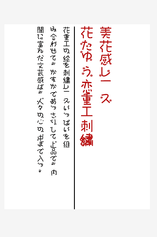 简约日系日文艺术字排版PSD文字-众图网